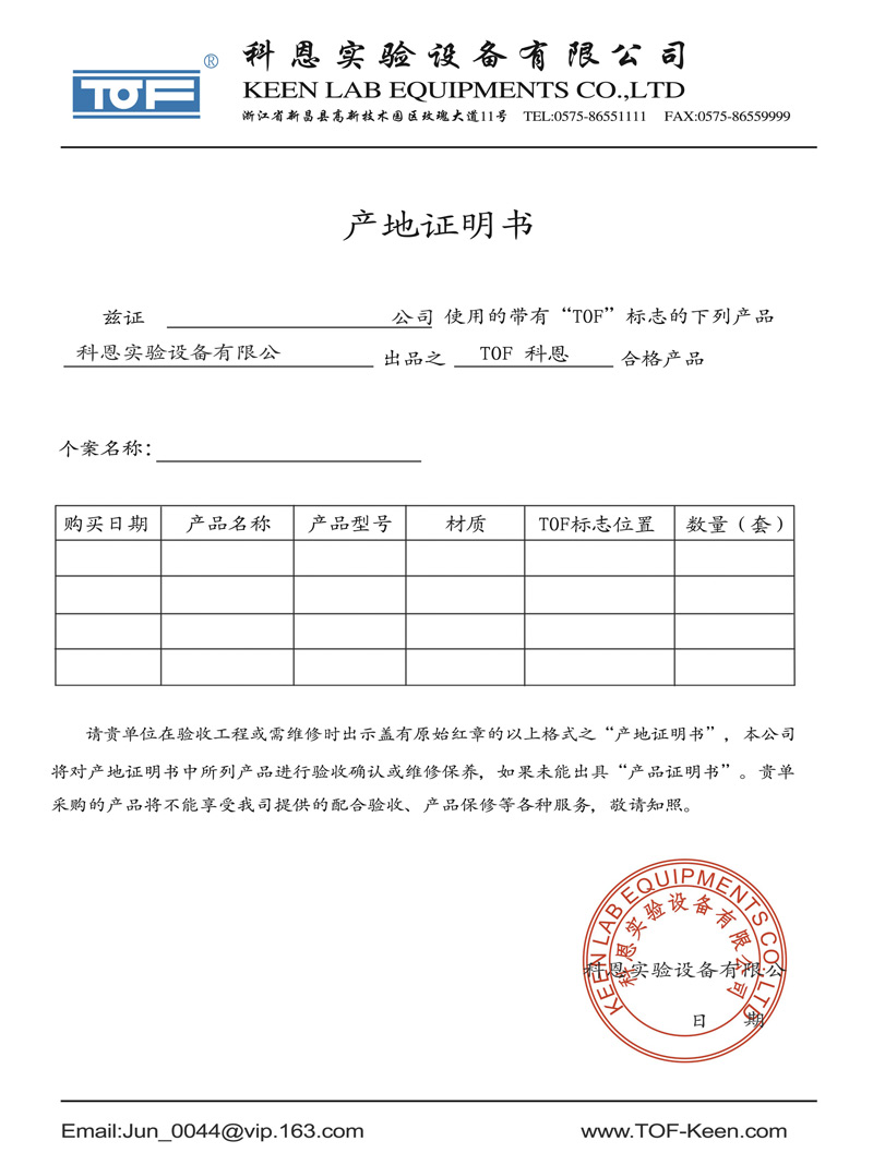 產地證明書