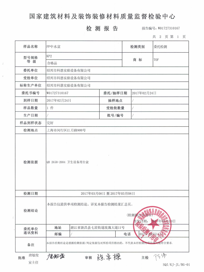 Test Report