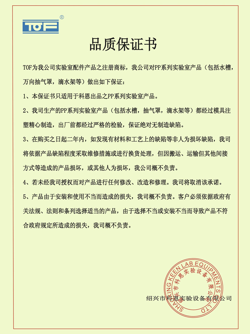  品質保證書2