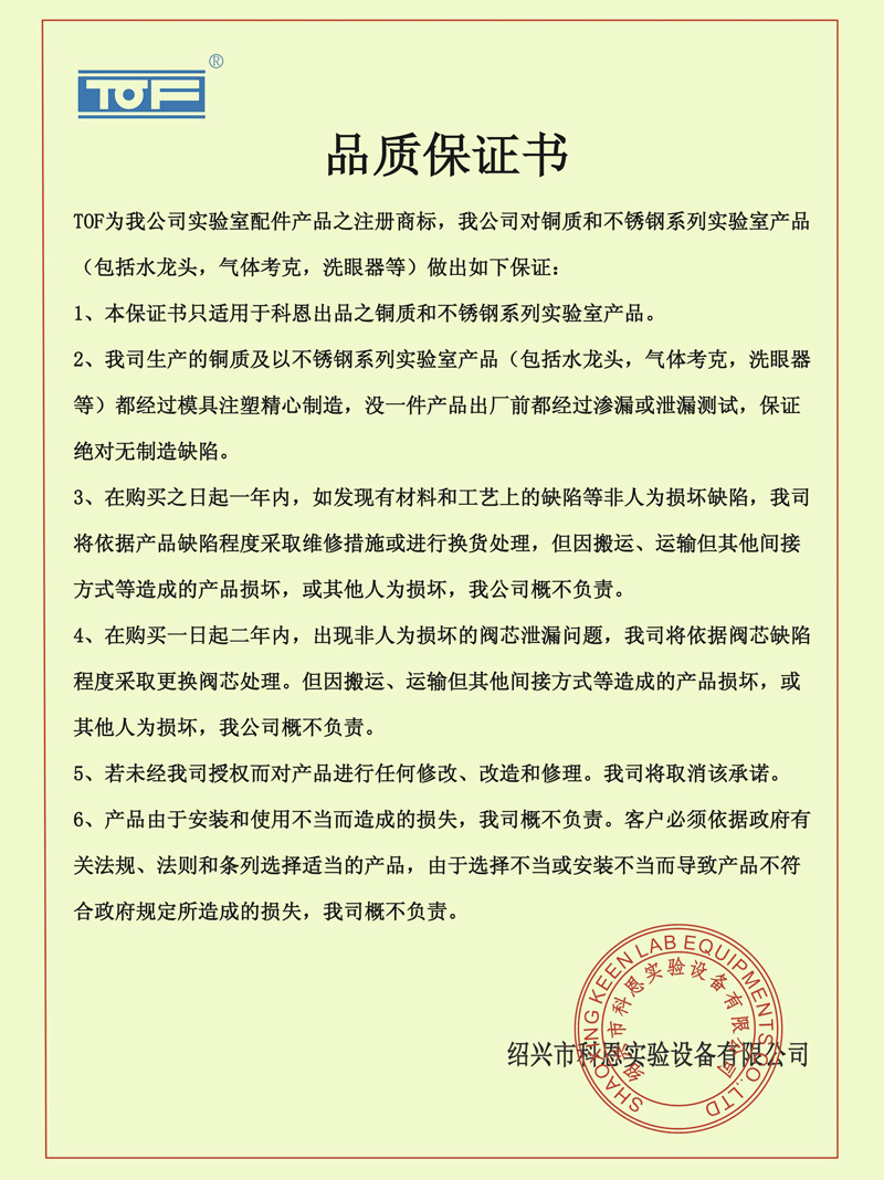 品質保證書1