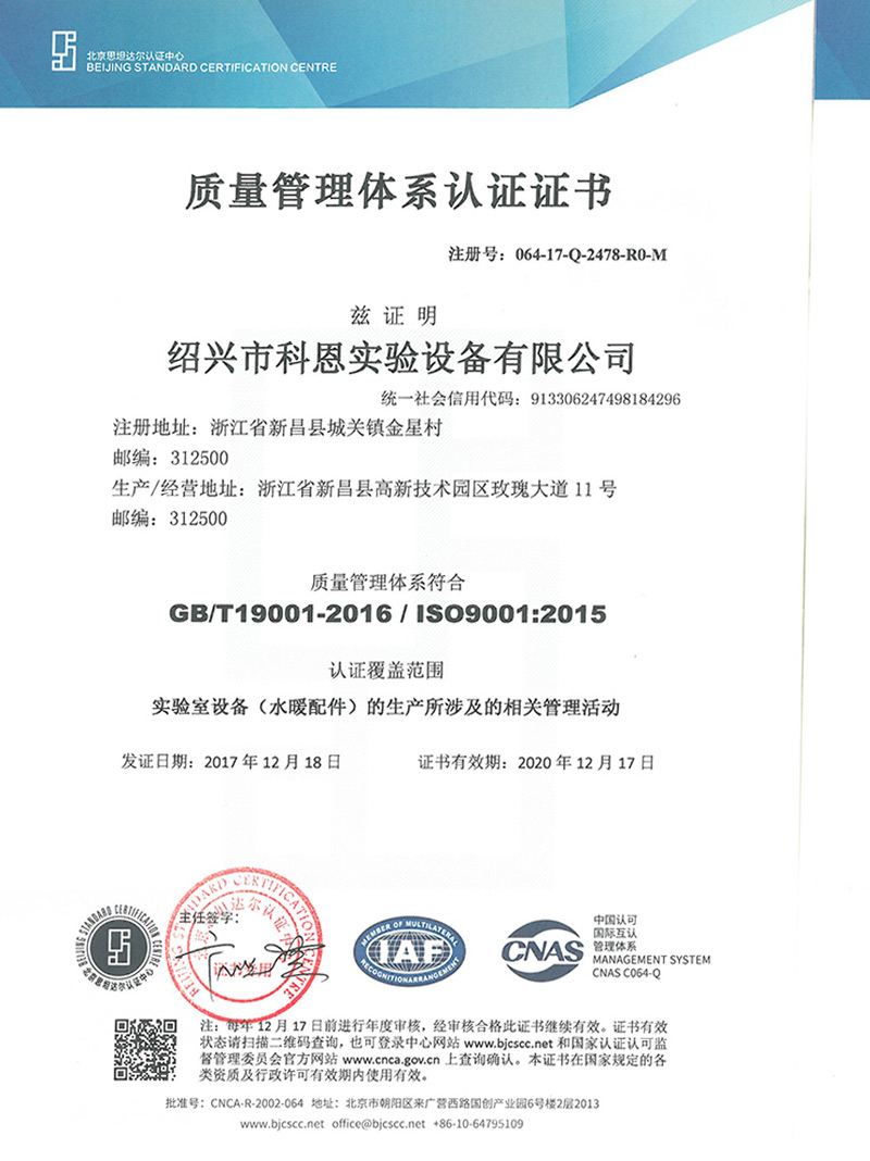 質量體系證書