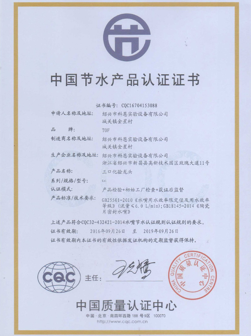 三口化驗龍頭KA1系列CQC認證