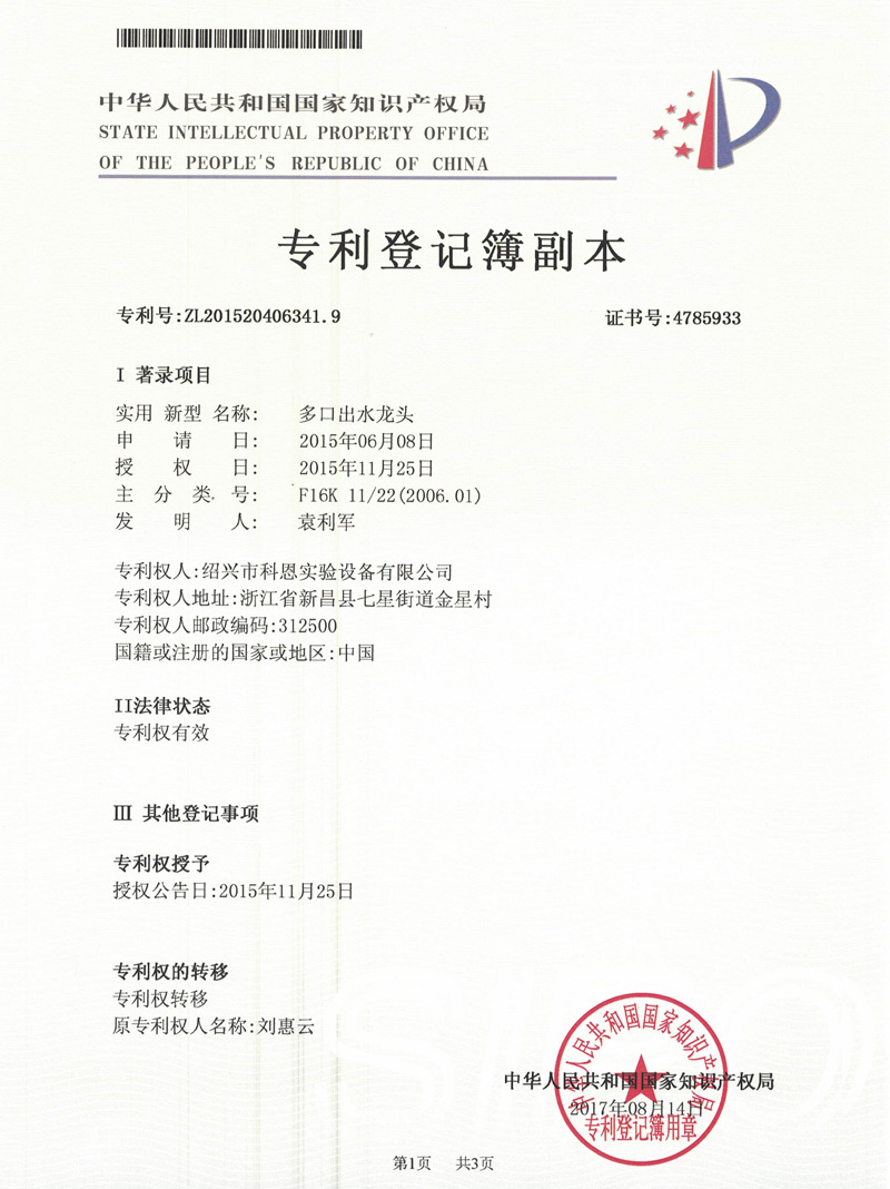 實(shí)用新型專(zhuān)利-多出口水龍頭