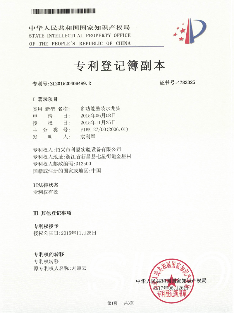 實(shí)用新型專(zhuān)利-多功能壁裝水龍頭