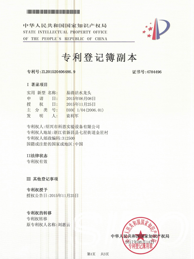 實(shí)用新型專(zhuān)利-易清潔水龍頭