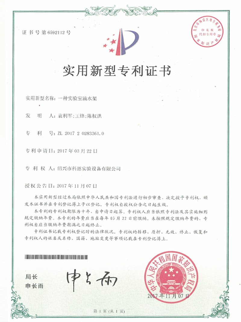 實(shí)用新型專(zhuān)利-滴水架