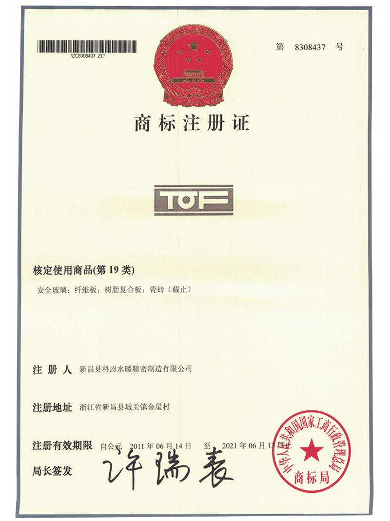 商標注冊證1