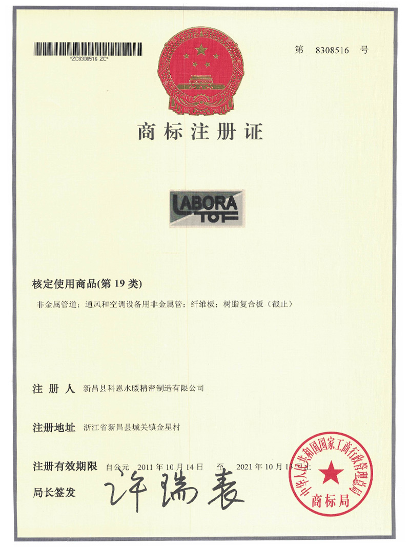 商標注冊證書3