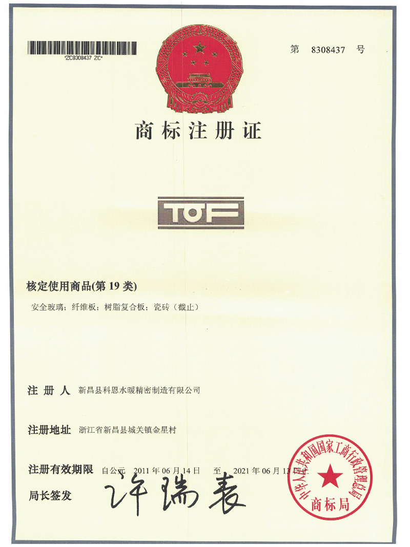 商標注冊證書4