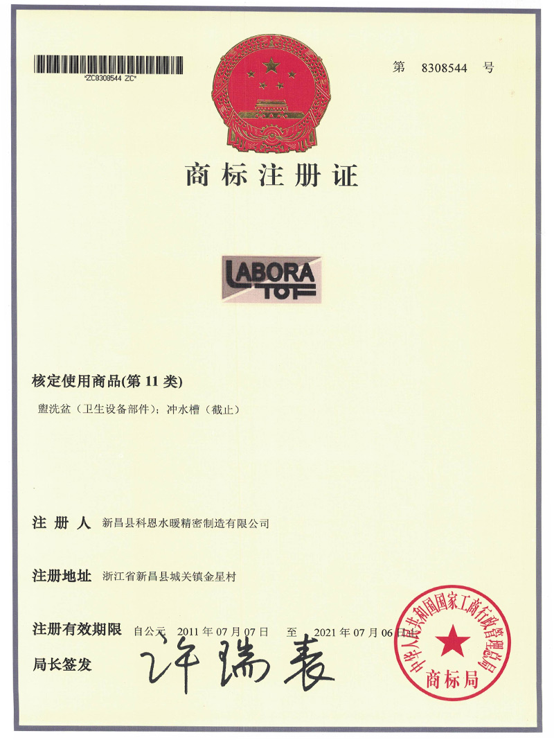 商標注冊證書5