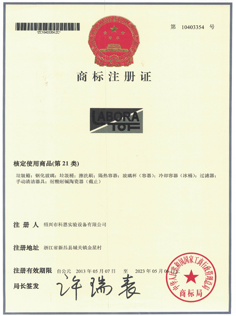 商標注冊證書6