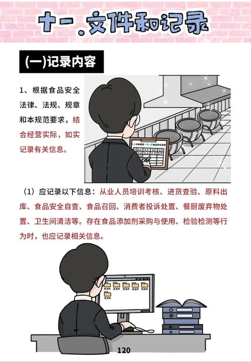 餐飲與住宿服務食品安全操作規范詳解