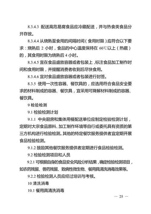 《餐飲服務食品安全操作規范》出臺，引領住宿業生態餐飲新篇章